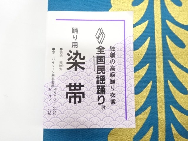  未使用品　独鈷藤模様　踊り用半幅帯